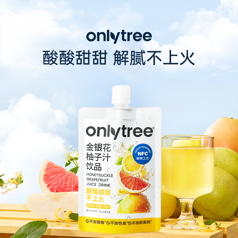 onlytree金银花柚子汁小包便携装