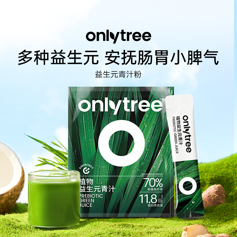 onlytree益生元青汁膳食纤维粉