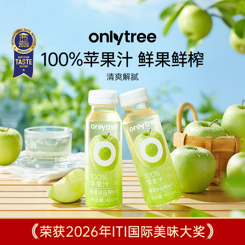 onlytree100%青苹果汁原浆NFC鲜榨不加水纯苹果蔬汁酸甜解渴饮料