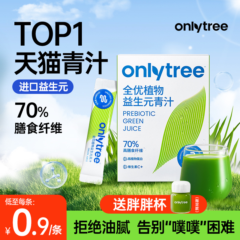 onlytree益生元青汁官方旗舰店正品大麦若叶青汁粉膳食纤维代餐粉 咖啡/麦片/冲饮 青汁 原图主图