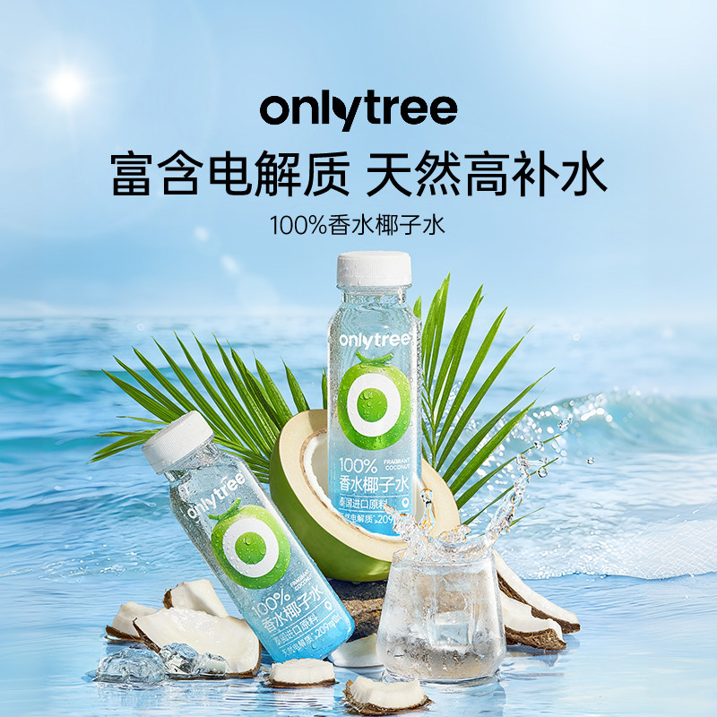 100%椰子水富含电解质天然补水