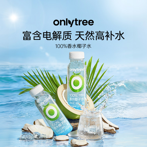 100%椰子水富含电解质天然补水