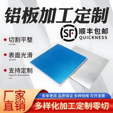 铝板铝合金板切割定制激光加工铝合金金属板散热板可折弯焊接打孔