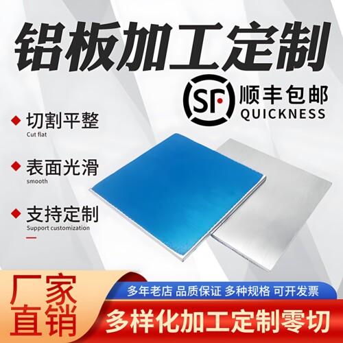 铝板铝合金板切割定制激光加工铝合金金属板散热板可折弯焊接打孔