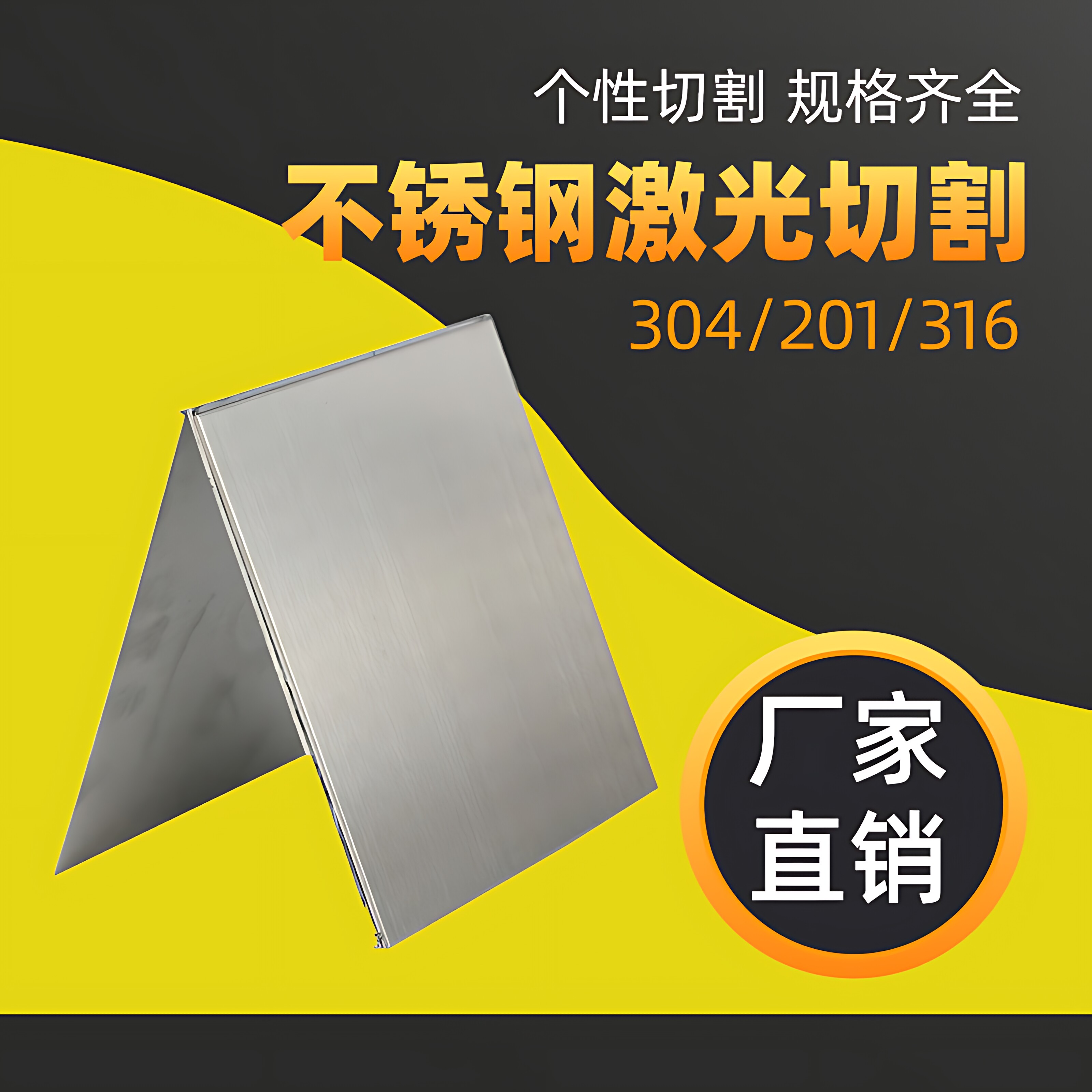 不锈钢板304/201激光切割来图定制折弯焊接打孔拉丝镜面钢板定做