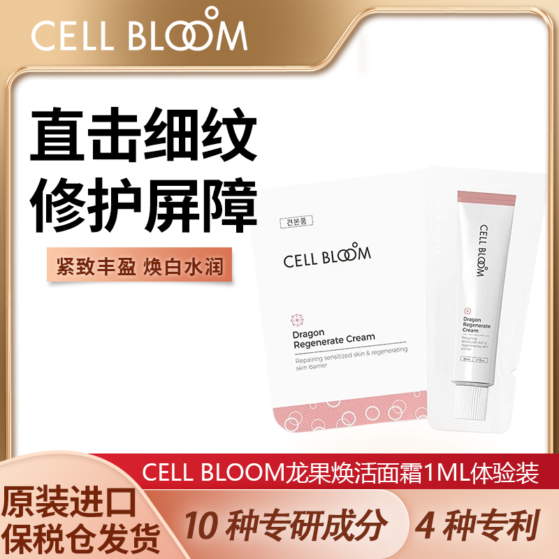 cellbloom细露龙果焕活紧致面霜