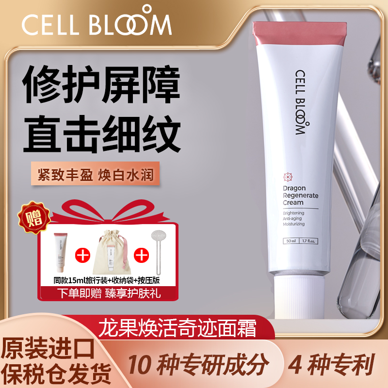 韩国进口细露修护面霜提亮肤色