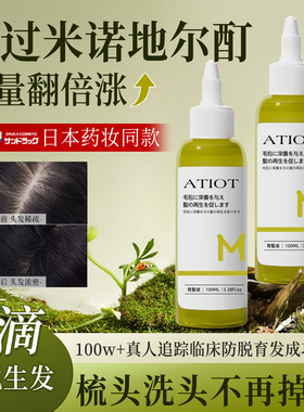 日本防脱生发育发液增密发快速生长头皮精华发际线头发增长营养液