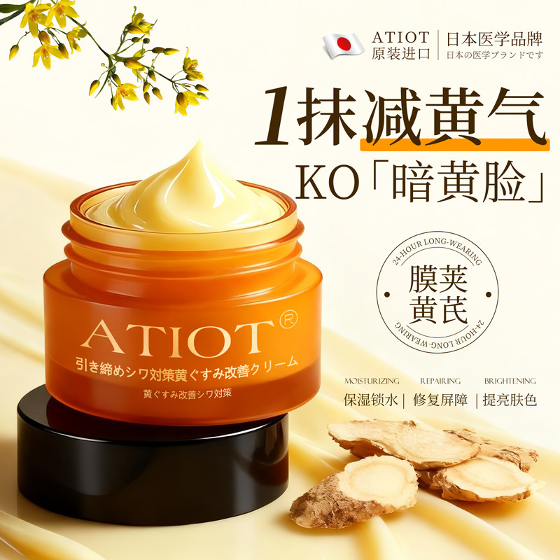 【告别黄脸婆】黄芪面霜祛黄气