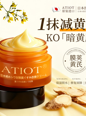 黄芪霜正品官方旗舰店面霜紧致抗皱抗老嫩白提亮去黄气保湿补水衰