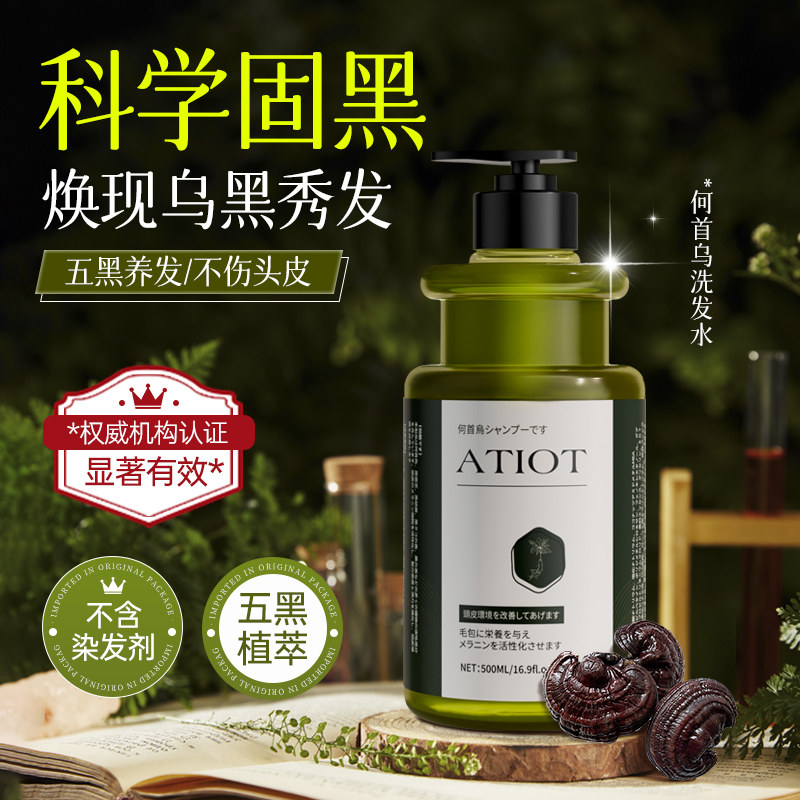 日本医部〓何首乌养黑洗发水