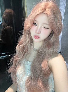 说鹿【涩谷甜心粉】假发女一字蕾丝中分长发卷发自然仿真全头套