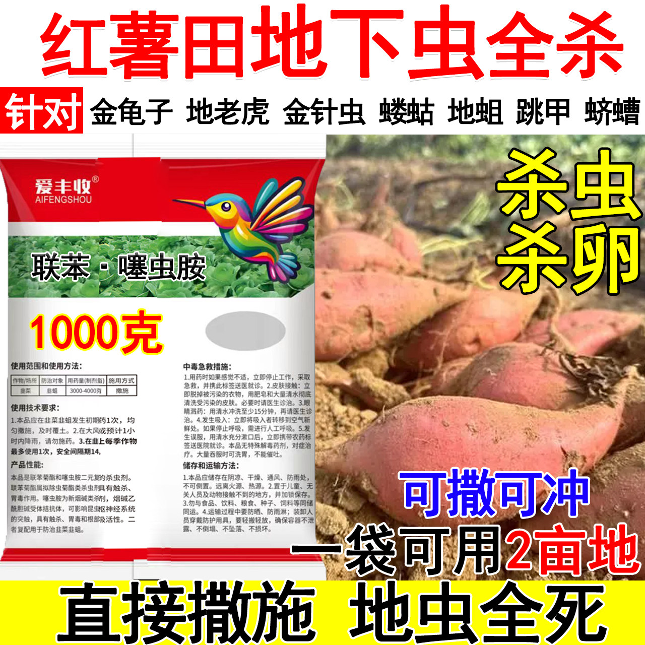 红薯地下虫杀虫剂红薯地下害虫专用药农用地下害虫杀虫剂颗粒通用