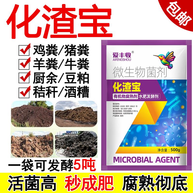 有机肥腐熟发酵你化渣宝