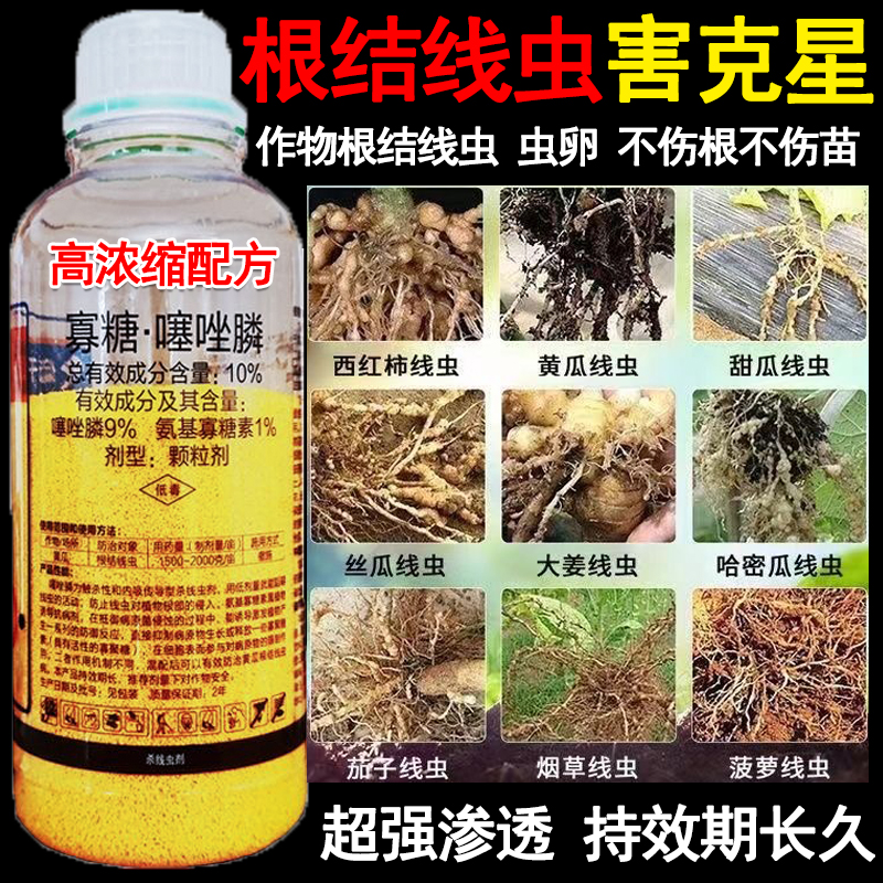 阿维噻唑膦根结线虫病专用药根结线病杀菌黄瓜农药线虫阿维噻唑膦