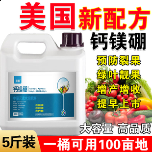 钙镁硼微量元素天然有机糖醇鳌合增产草莓果树葡萄钙镁硼叶面肥