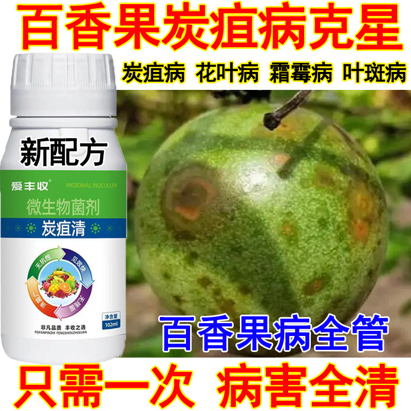 百香果病毒病专用药病毒病杀菌剂卷灰霉黄叶小叶花叶病早晚病全治
