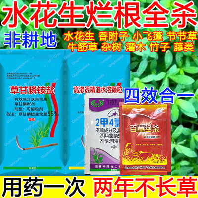 水花生除草剂水花生烂根专用药除草95%草甘膦铵盐杂草一扫光除草