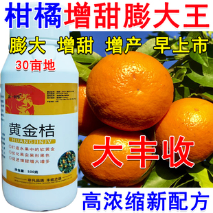 柑橘专用叶面肥柑橘膨大素增甜剂保花保果增甜降酸柑橘提质增产肥