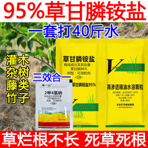 把把火95%草甘膦铵盐除草剂草甘膦杂草烂根二甲四氯钠灭草剂正品