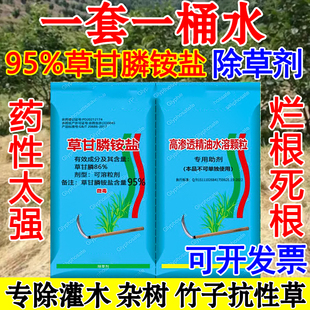 草甘膦除草剂草甘膦斩草除根灭草剂果园农药烂根死根恶性杂草除草