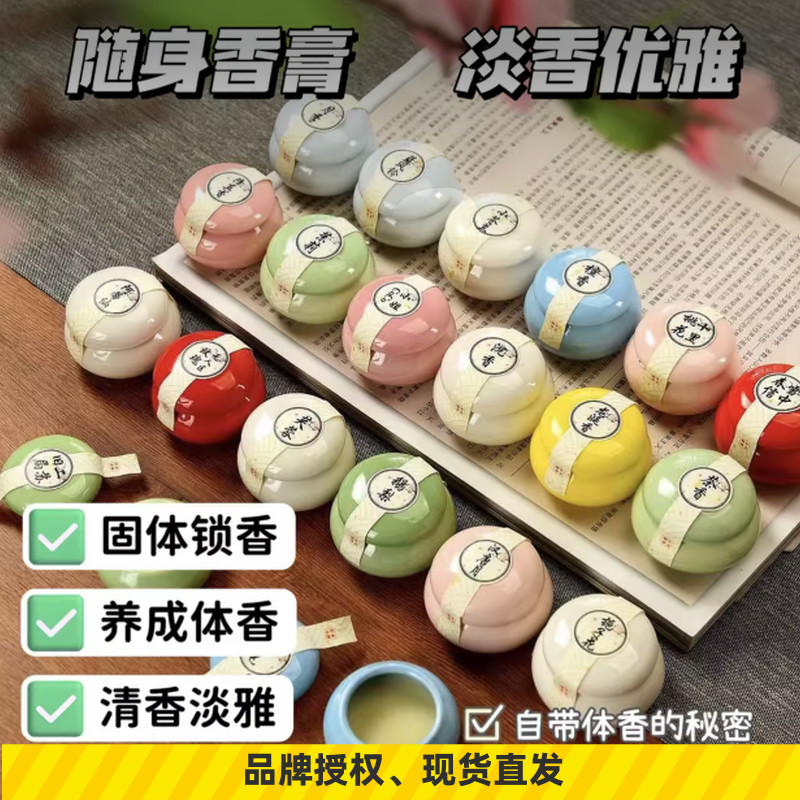 拾清欢古风香膏小瓷瓶国潮固体香膏古法秘制持久留香女随身便携