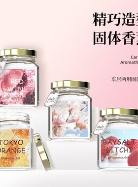 塔罗固体香薰无火香薰果冻香膏家用室内持久留香卫生间厕所香氛