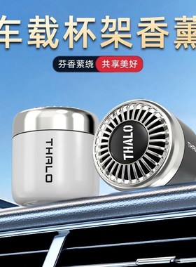 THALO极光车载杯栀子花香薰香膏持久淡香汽车香水车用古龙桂花香