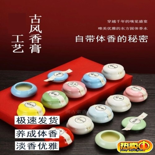 拾清欢国潮小瓷瓶固体小香膏桂香香膏女士持久留香随身便携香体膏