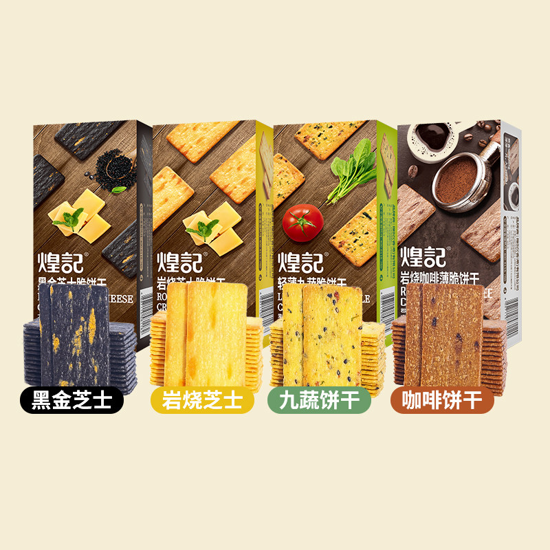煌记岩烧芝士脆饼干九蔬脆网红日式零食早餐代餐饼干小包装轻薄脆_虎窝淘