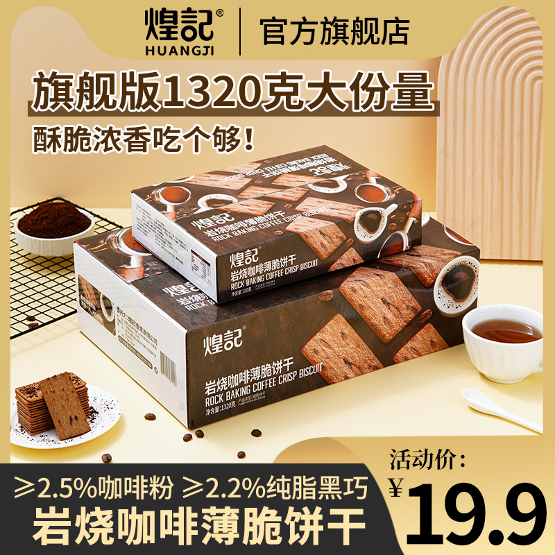 咖啡薄脆饼干提拉米苏休闲零食