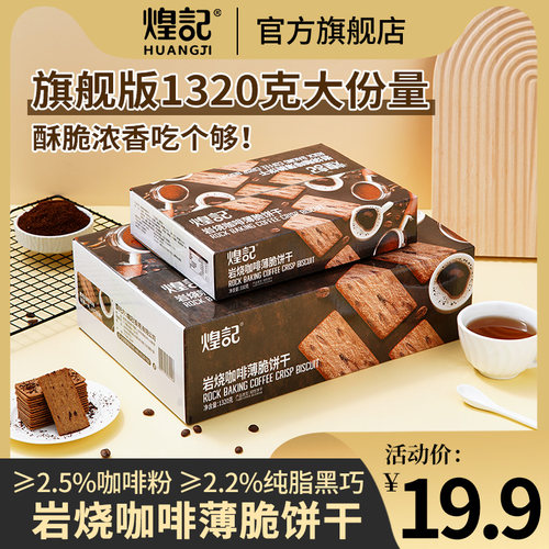 咖啡薄脆饼干提拉米苏休闲零食
