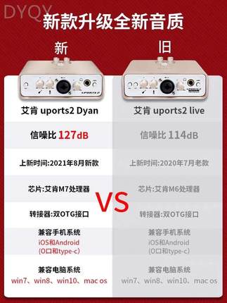 ICON艾肯Uports2 Dyna外置声卡套装手机电脑通用专业USB主播直播