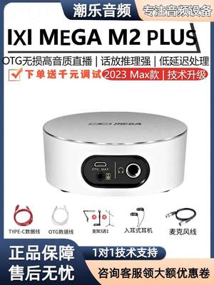 IXI MEGA M2PLUS M2 M8 电脑手机直播 录音 唱歌设备套装艾肯声卡