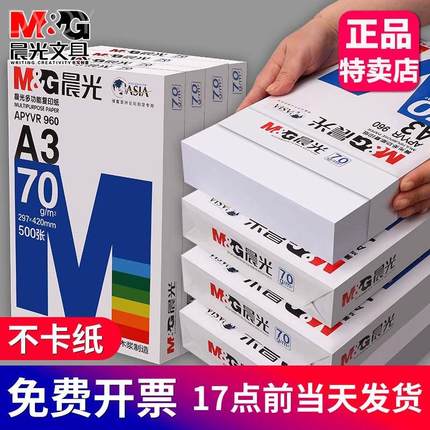 晨光A4纸打印复印纸70g白纸80g单包一包500张彩色多色a4打印纸木