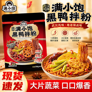 满小饱新品黑鸭拌粉可泡可煮