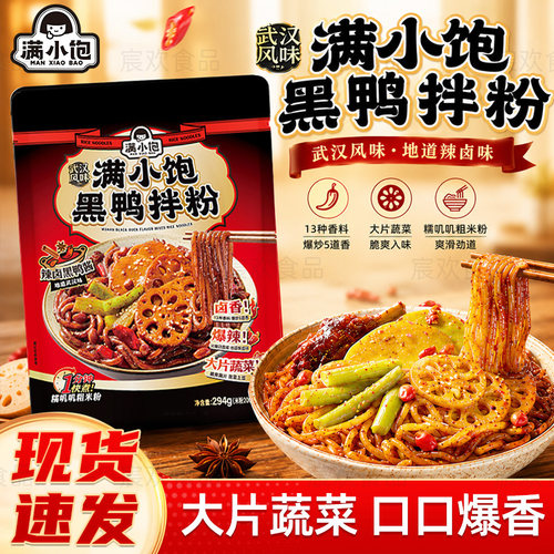 满小饱新品黑鸭拌粉可泡可煮