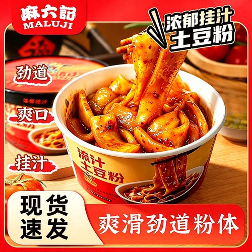 麻六记流汁土豆粉242g桶装冲泡