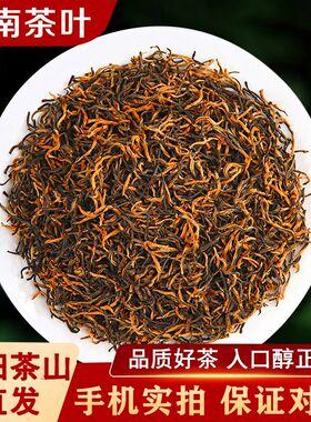 毛尖红茶信阳红茶2026新茶特一级浓蜜署香茶农自产自销散装500g