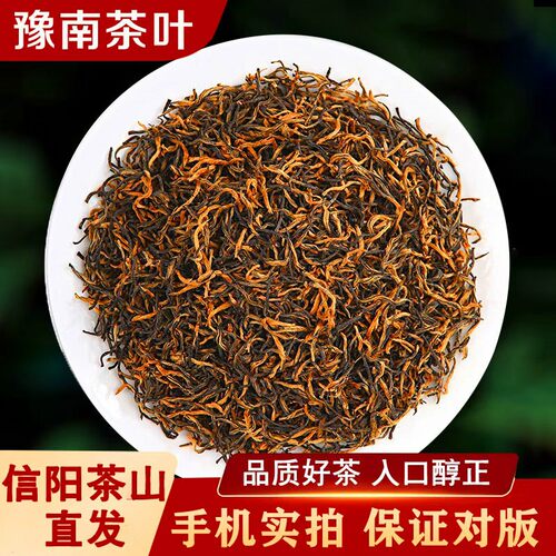 毛尖红茶信阳红茶2025新茶特一级浓蜜署香茶农自产自销散装500g