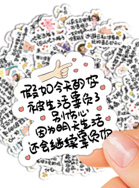 反励志文字贴纸新款防水diy手机壳毒鸡汤文学装饰趣味搞怪贴画