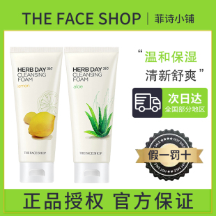 菲诗小铺洗面奶女芦荟温和泡沫深层清洁控油收缩毛孔洁面男士 专用