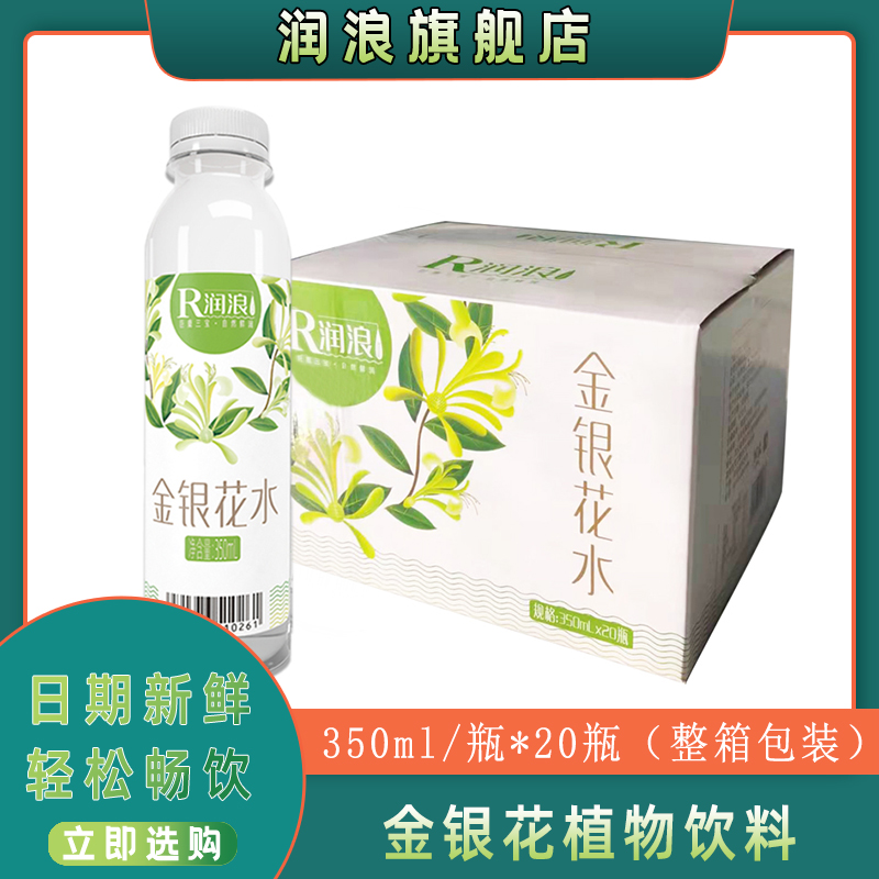 润浪金银花水整箱批发0卡0脂