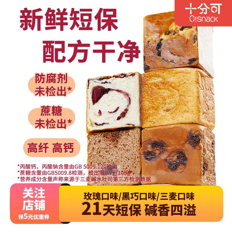 【21天短保】十分可全麦高纤0蔗糖添加碱水吐司牛乳玫瑰可可黑巧,零食/坚果/特产,吐司面包,淘宝优惠券,粉丝福利购,淘宝优惠卷