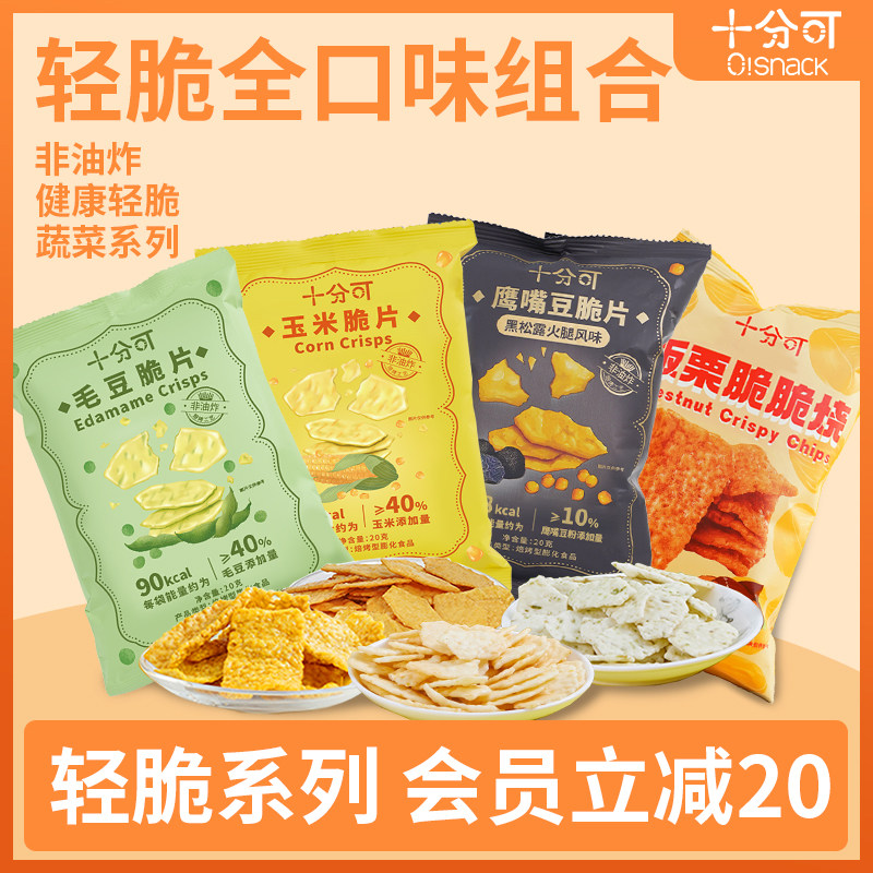 【会员专享】十分可osnack毛豆玉米脆片板栗脆脆烧板烧薯片
