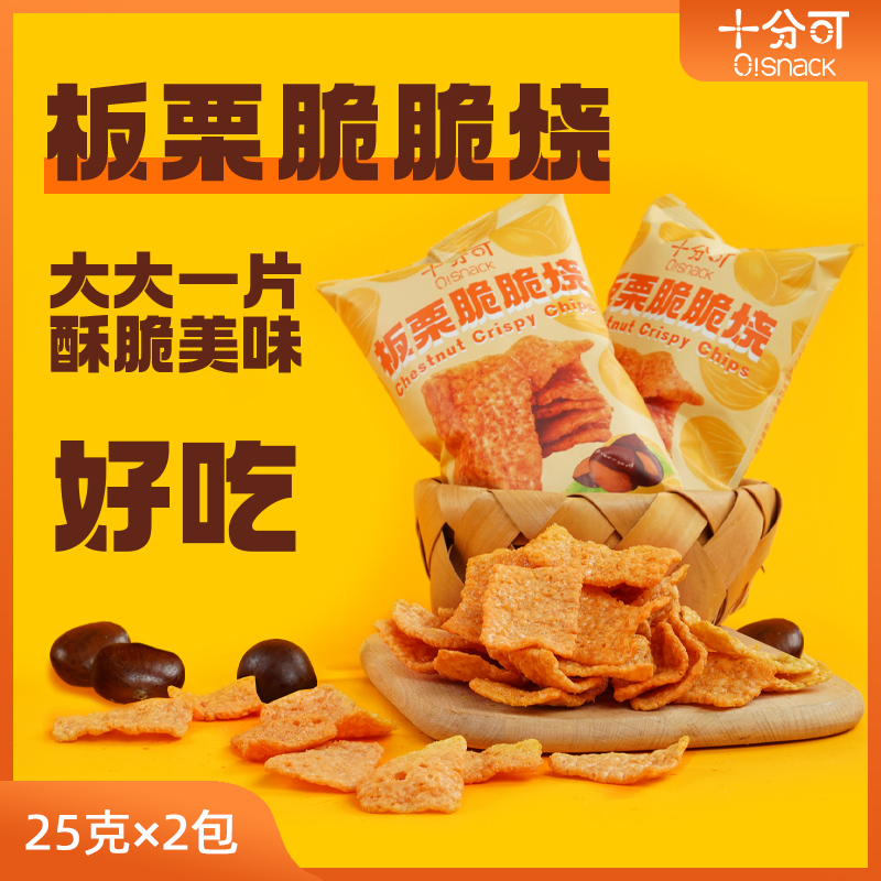 脆脆好吃薯片十分可香甜板栗