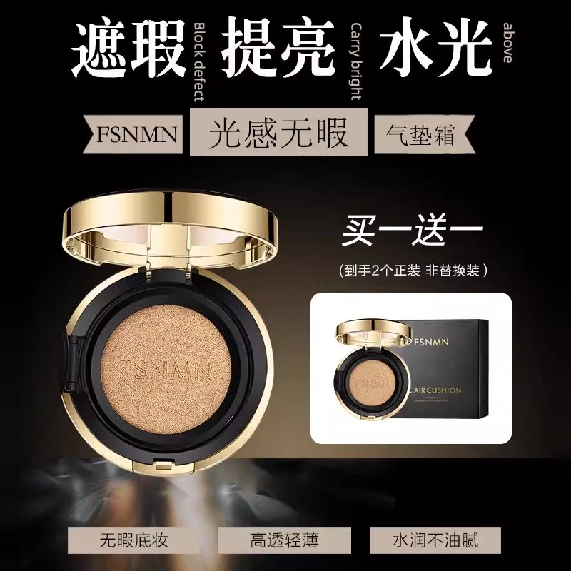 日本原装进口气垫卖1送1