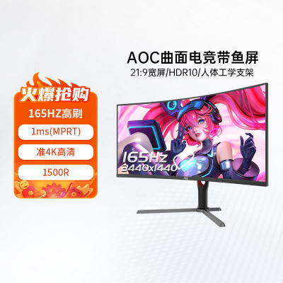 AOC34英寸准4K165Hz曲面电竞显示器CU34G10X台式电脑液晶屏144hz