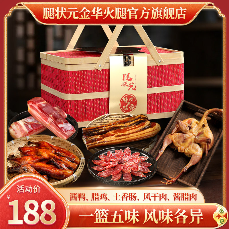 腿状元腊味礼盒年货大礼包金华火腿香肠鸭腿酱腊肉酱鸭佳品1850g