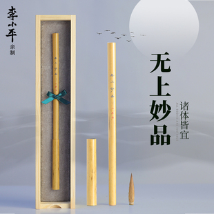 无上妙品 李小平亲制手工刻字 中锋狼毫 中楷毛笔书法绘画典藏级文房四宝高档文房礼品套装